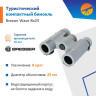 Бинокль BRESSER WAVE 8x25 82052